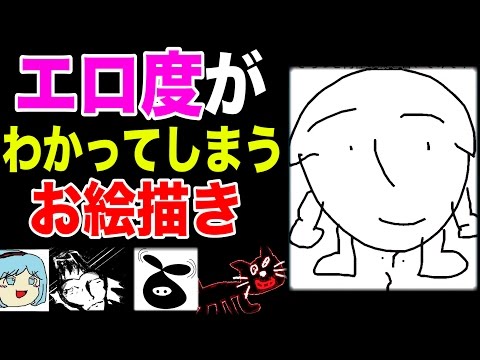 セ◯レ！？ 感じる場所！？ 激しいのが好き！？最低すぎるお絵描きテスト！