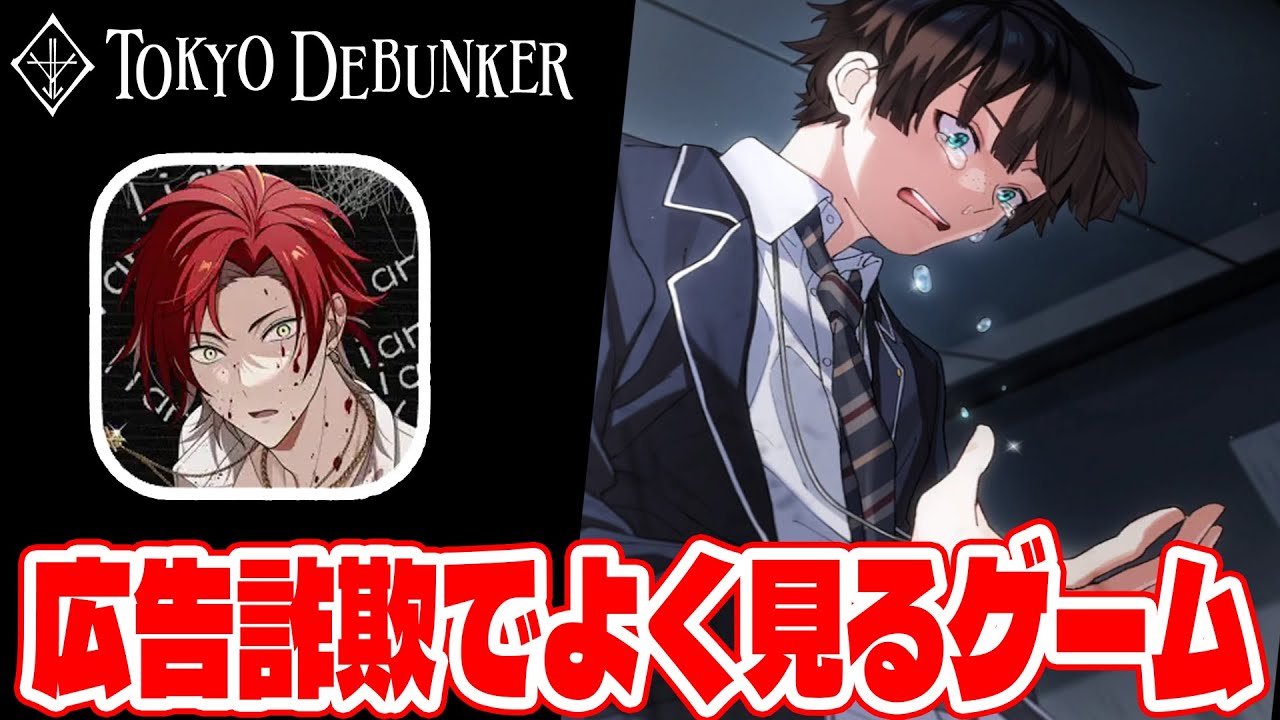EP20 [#106] I tried out Tokyo Debunker, the game you often see in
