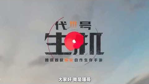 代号生机 ：代号生机终于有消息了，最新宣传片来袭！