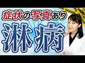 無症状の場合も！淋菌感染症について徹底解説