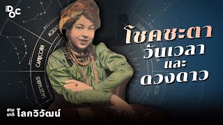 การดูดวงเพื่อความสบายใจ ที่พึ่งใหม่ แม้ผิดหลักศาสนา | สามนาทีกับโลกวิวัฒน์