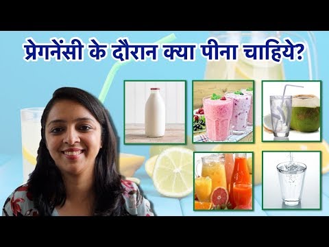 वीडियो: गर्भावस्था के दौरान आप कितना पी सकते हैं?