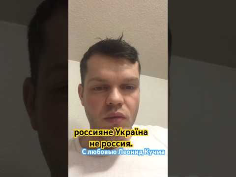 Video: Ukrainos prezidentas Kučma Leonidas Danilovičius. Biografija ir šeima