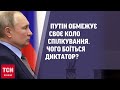 ❓ Від перемоги України до кастрації! Українці припустили, чого боїться Путін