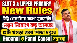 SLST 3 Upper Primary and Other Government Jobs New Recruitment Rules । West Bengal New Recruitment ।