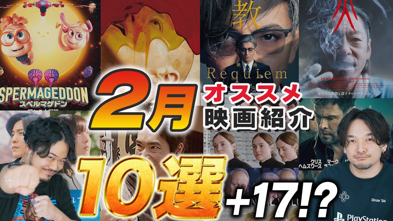 過去最多！２月オススメ新作映画紹介！【おまけの夜】