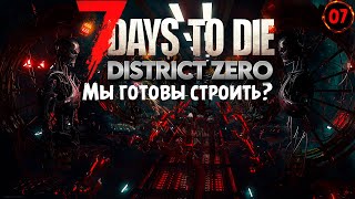 7 Days to Die A21 District Zero Rus - Начинаем строиться! №07