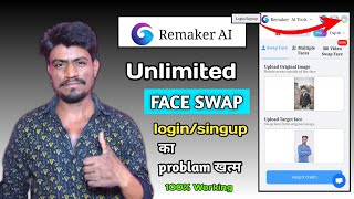 how to make remaker ai photo | remaker ai face swap photo editing | unlimited face swap  tricks