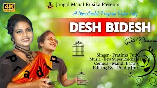 Desh Bidesh Gota Daran Me Pratima Tudu New Santali Stage Program Song 2021 New Fansan Video