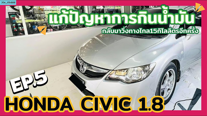 Honda civic 2006 เต ม น าม น อะไร