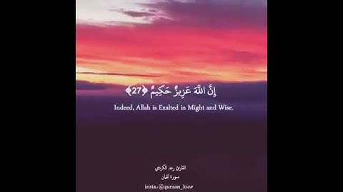 سورة لقمان -رعد محمد الكردي