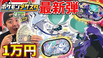 メザスタ第4弾 Youtube