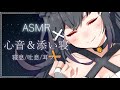 【安眠ASMR】あまあま彼女にぎゅーされながら眠る心音＆添い寝🌙【Cosleeping & Heart sound】