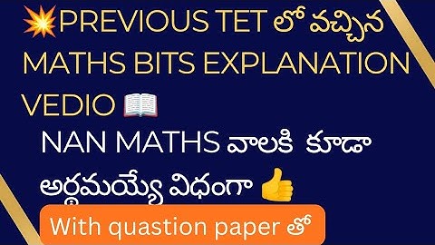 💥మునుపటి టెట్ మ్యాథ్స్ బిట్స్ // వివరణ వీడియో // తదుపరి టెట్‌కు ఉపయోగపడుతుంది📖👍// పేపర్‌తో