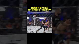 格斗裁判暴力执法！#fighting #shorts