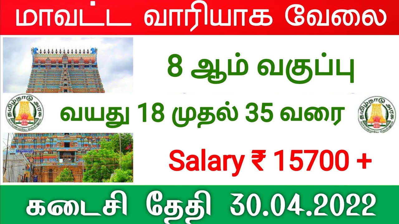 Clerk and Office Assistant jobs in tamilnadu government government jobs