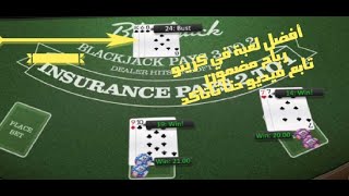 الي معنديش زهر في رولت كازينو شاهد فيديو هذا ولن تندم شهد فيديو كمل حتا تفهم screenshot 4