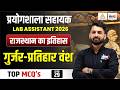 Rajasthan GK Lab Assistant 2026 | गुर्जर प्रतिहार वंश | Lab Assistant History MCQs 2026 Rs Sir #29