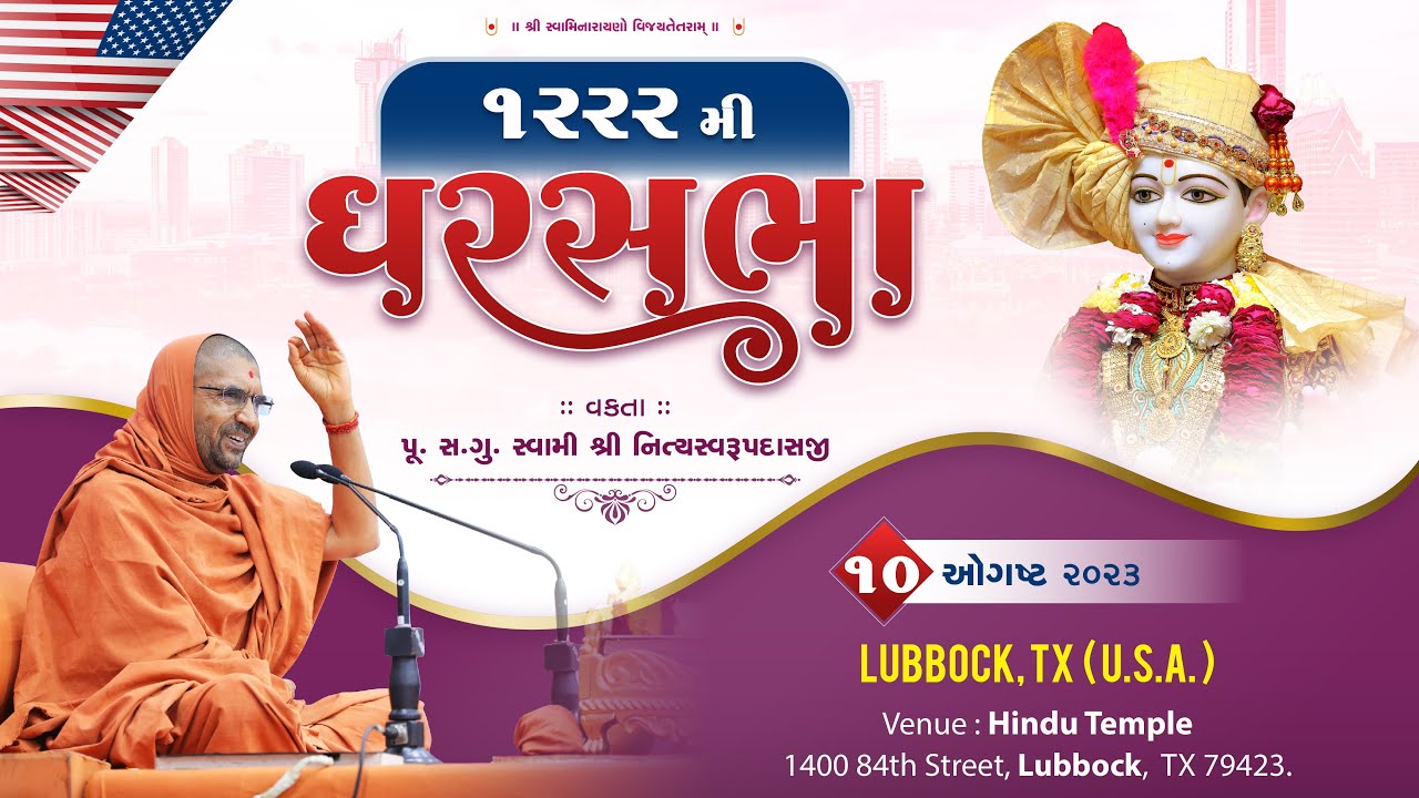 GharSabha (ઘરસભા) - 1222 @ Lubbock , Texas-USA || 10/08/2023 || Swami Nityaswarupdasji