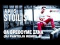 AKIS STOILIS - THA VRETHOUME XANA (DJ PANTELIS REMIX)