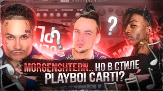 ТРЕК и КЛИП. Делаю ремикс на MORGENSHTERN, но в стиле PLAYBOI CARTI