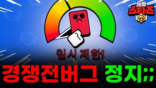 경쟁전 버그로 정지당했습니다;;🤬🤬 [브롤스타즈]