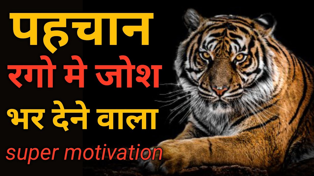 पहचान Pahchaan. Best Hindi Motivational Video. by Aap Jeetoge.Powerful Inspirational Speech by. AJ.