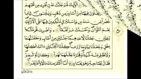 سورة الكهف🎙️بصوت/القارئ الشيخ علي بن عبد الرحمن الحذيفي حفظه الله