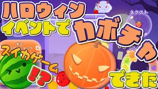 【スイカゲーム】ハロウィンイベントでカボチャ🎃作った❗️🍉【パズルゲーム】 Watermelon Game screenshot 3