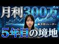 FXで億を稼ぐ方法にたどり着くまで5年かかりました