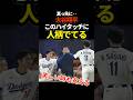 ㊗️10万再生🔥大谷翔平、人柄がわかる　#プロ野球 #大谷翔平 #shorts #ドジャース #shoheiohtani