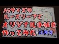 ねこねこさんのハンドレタリングの購入レビューも兼ねてA5ルーズリーフでオリジナルマンスリースケジュール帳を作りました