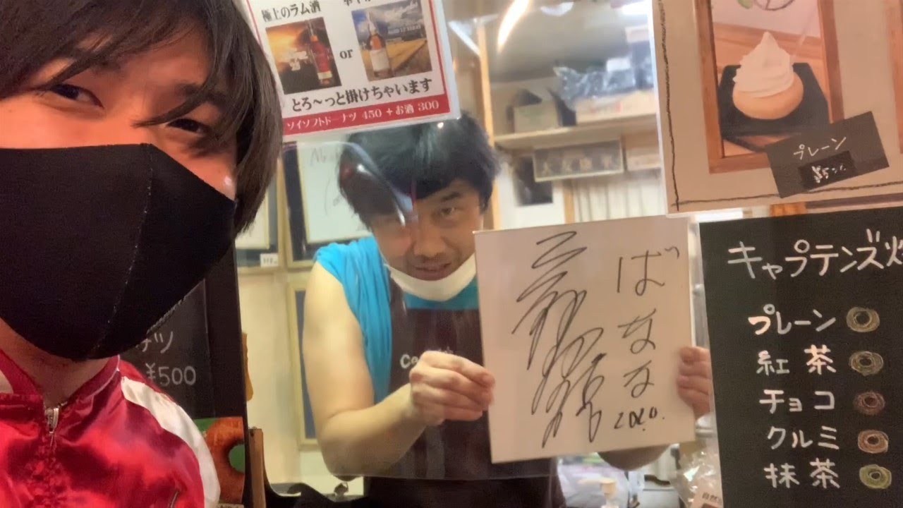 登録者50万人のYouTuberがサインを飾らせてもらえる店の限界はどこな