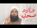 Hmary nazriyat sahaba ky bary me  ahnaf media shorts  molana ilyas ghuman short clips