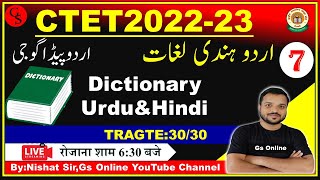 7:CTET Urdu & Hindi Dictionary | उर्दू & हिन्दी शब्दकोश | اردو ہندی ڈکشنری |By:Nishat Sir,Gs Online screenshot 3