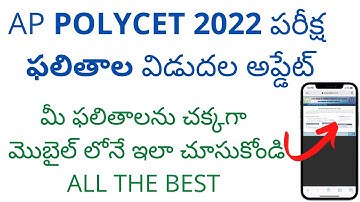 How to check AP POLYCET results 2022 | Polycet Results 2022 | AP Polycet Results 2022