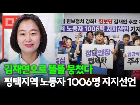 진보당 <strong>김재연</strong> 후보 지지선언한 1006명의 노동자