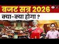 Budget Session 2026: President’s Address, Budget Ahead | Current Affairs | Drishti IAS