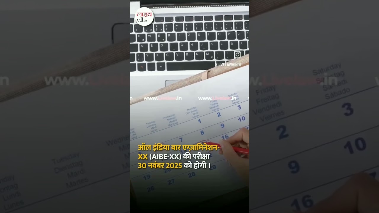 AIBE 20 NOTIFICATION 2025 // ALL INDIA BAR COUNSELLING EXAM 20// aibe (XX)