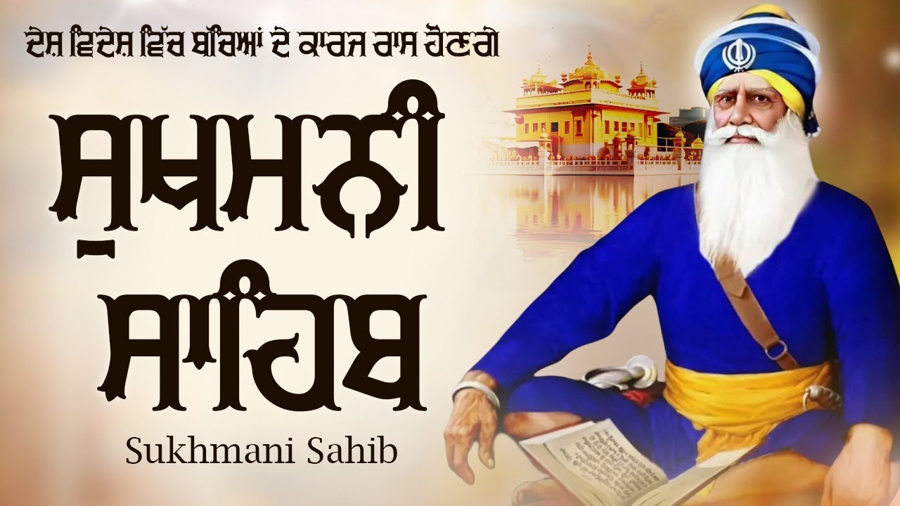 02\10\2025 ਸੁਖਮਨੀ ਸਾਹਿਬ | Sukhmani Sahib ( सुखमनी साहिब ) | Nitnem Sukhmani Sahib #sukhmanisahib