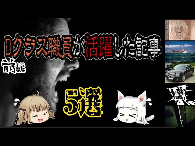 ねこのscpレストランの人気動画 Youtubeランキング ねこのscpレストランの人気動画 Youtubeランキング