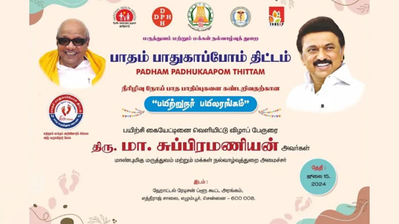 🔴LIVE : பாதம் பாதுகாப்போம் திட்டம் | Paadham Paadhukaapom Thittam ...