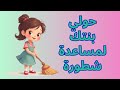 بنت مش بتساعد مامتها ياترى سندريلا هتقولها ايه سندريلا