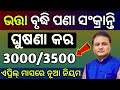 ପଣା ସଂକ୍ରାନ୍ତି ରେ ଭତ୍ତା 3000 ଟଙ୍କା ଘୂଷଣା କରନ୍ତୁ//Odisha Old Age Pension Yojana odisha 2025