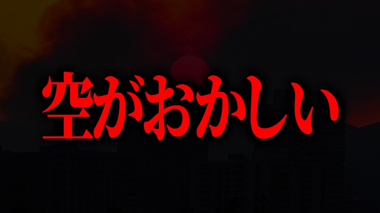 今すぐ空を見てください