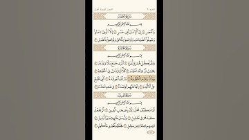 سوره الهمزه الشيخ محمد ايوب