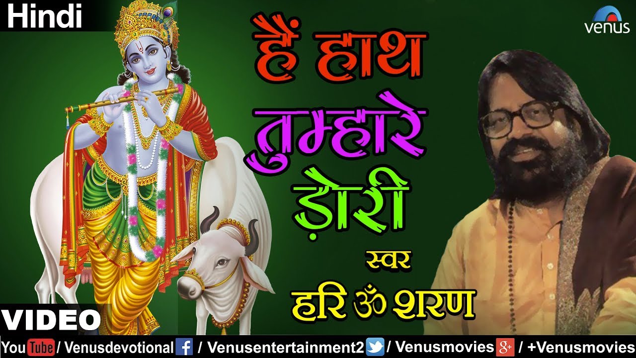 Nandini Sharan - Hain Haath Tumhare Dori (Deepanjali) (Hindi)