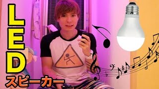 音楽を奏でるLEDライト!!( ´ ▽ ` )ﾉ　PDS