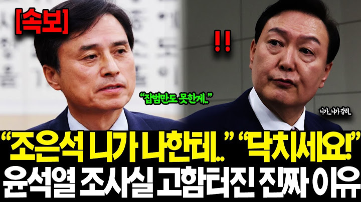 [속보] "이건 뭐 딱 잡범수준이네.." 특검 긴급 브리핑 윤석열 조사 '딱 3시간' 예상치 못한 현장 반응 기자들도 경악한 진짜 이유