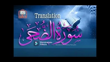 093 – Ad-Dhuha ( The Forenoon ) – سورة الضحى